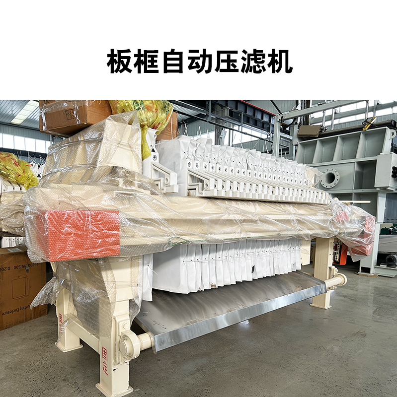 板框自動壓濾機(jī)6