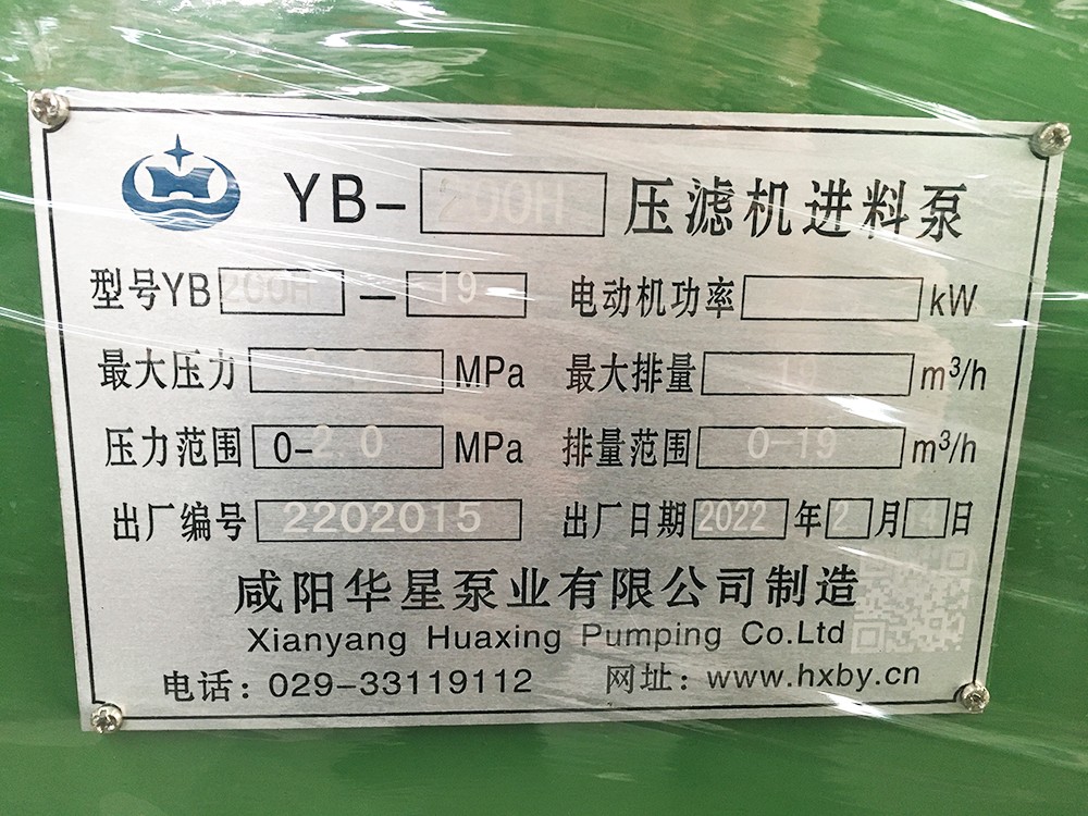 YBH200-19壓濾機專用節(jié)能標(biāo)牌泵