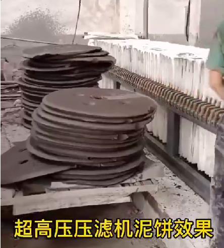 超高壓壓濾機使用現(xiàn)場-泥餅
