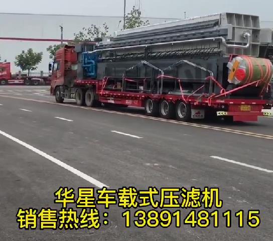 車(chē)載式壓濾機(jī)發(fā)貨2