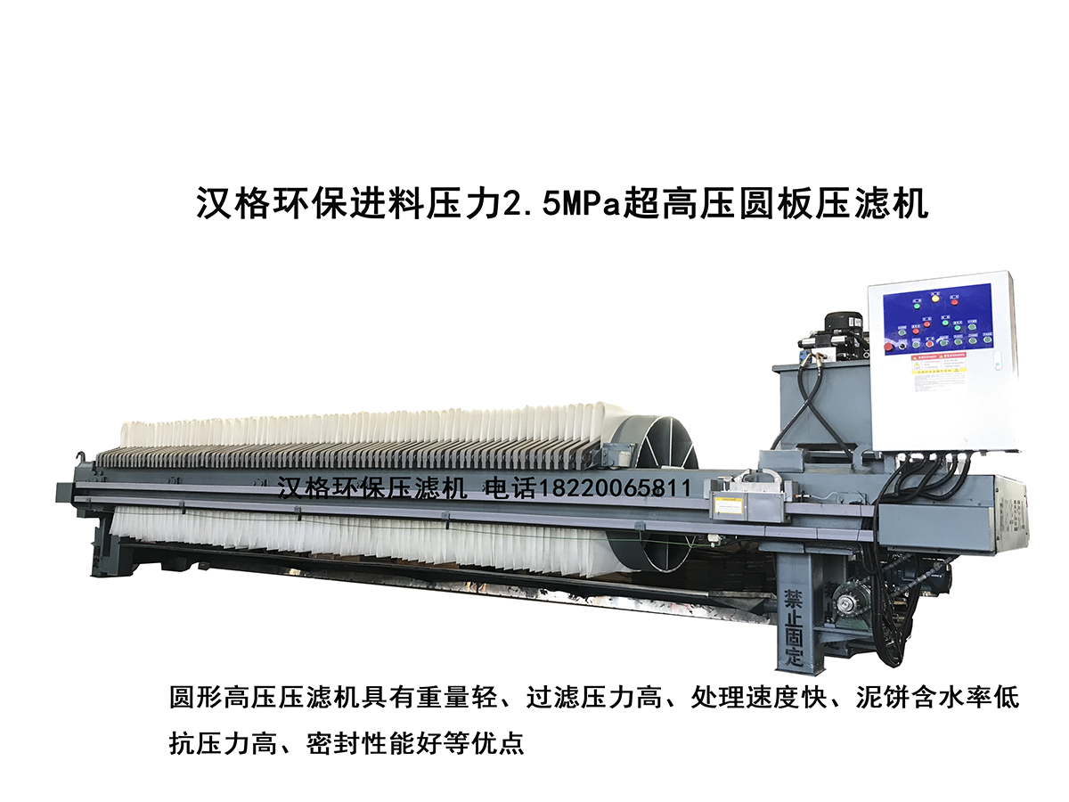 自動液壓廂式壓濾機(jī)