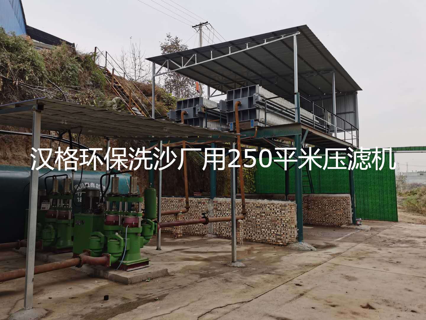 廂式壓濾機(jī)工作現(xiàn)場